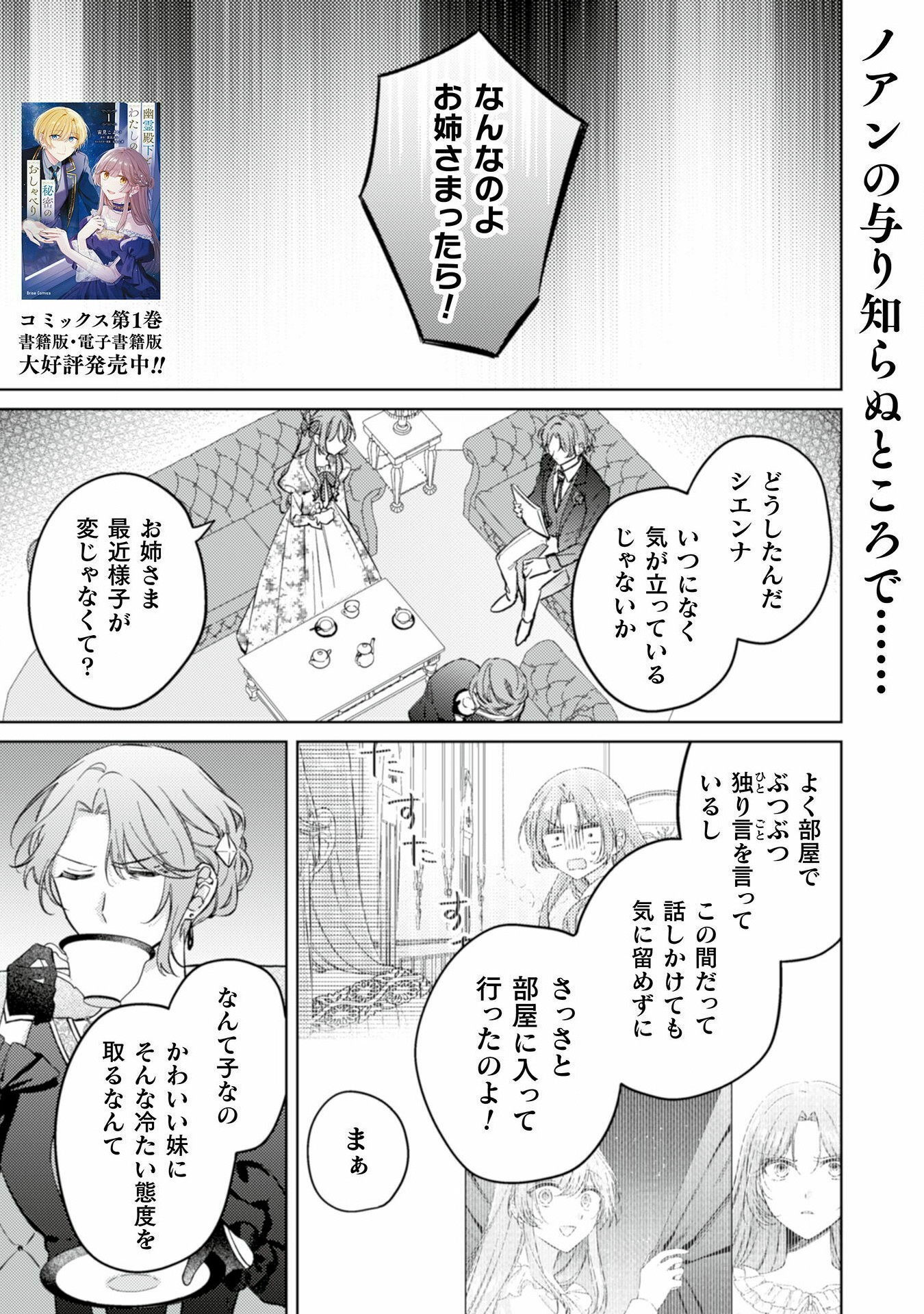 Yuurei Denka to Watashi no Himitsu no Oshaberi - Chapter 7 - Page 3